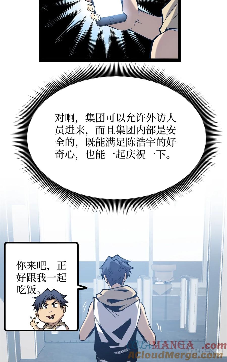 《万界守门人》26 我是你吃不到的天鹅肉 第33页