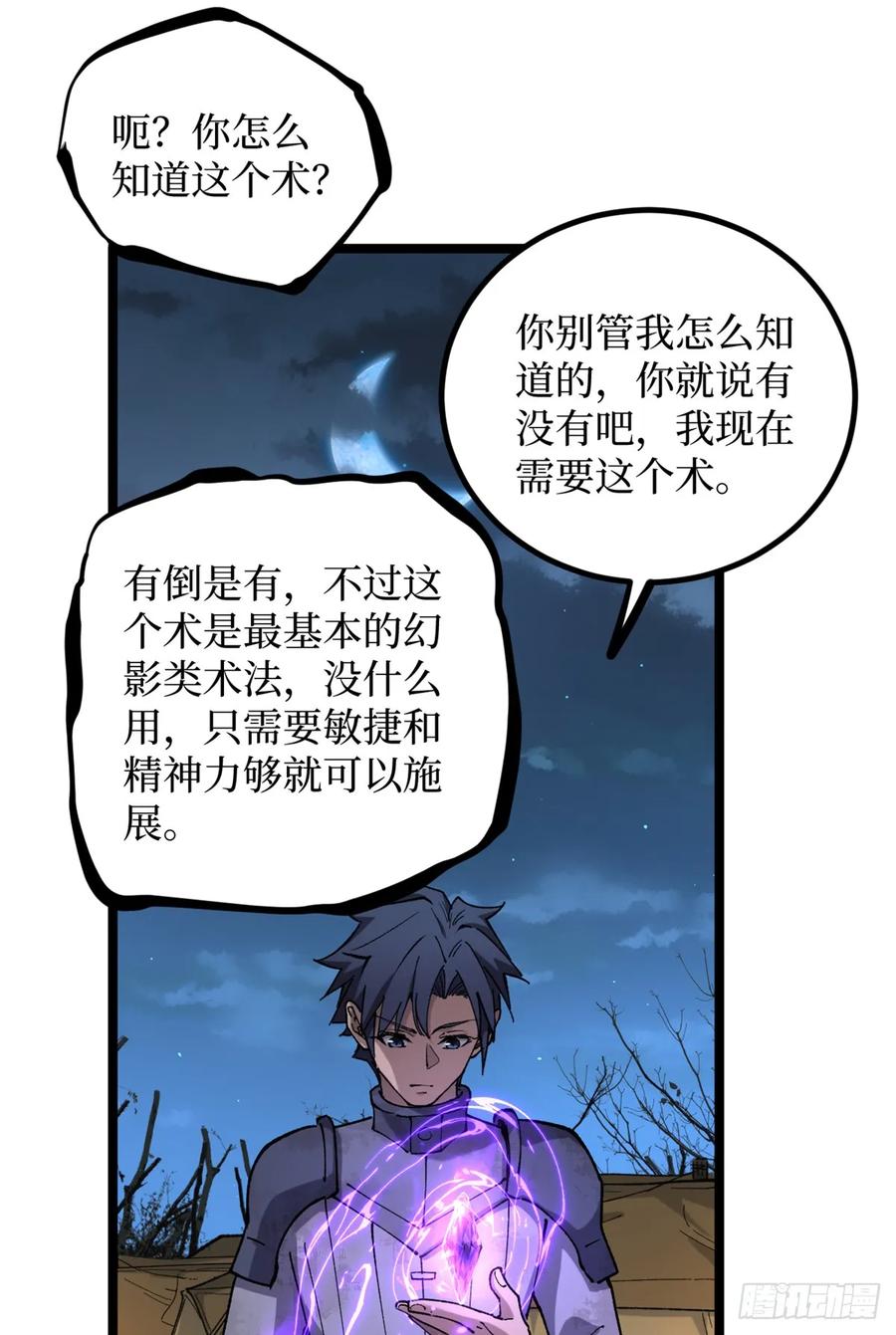《万界守门人》26 我是你吃不到的天鹅肉 第10页