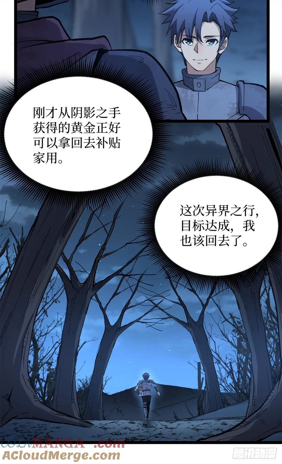 《万界守门人》26 我是你吃不到的天鹅肉 第21页