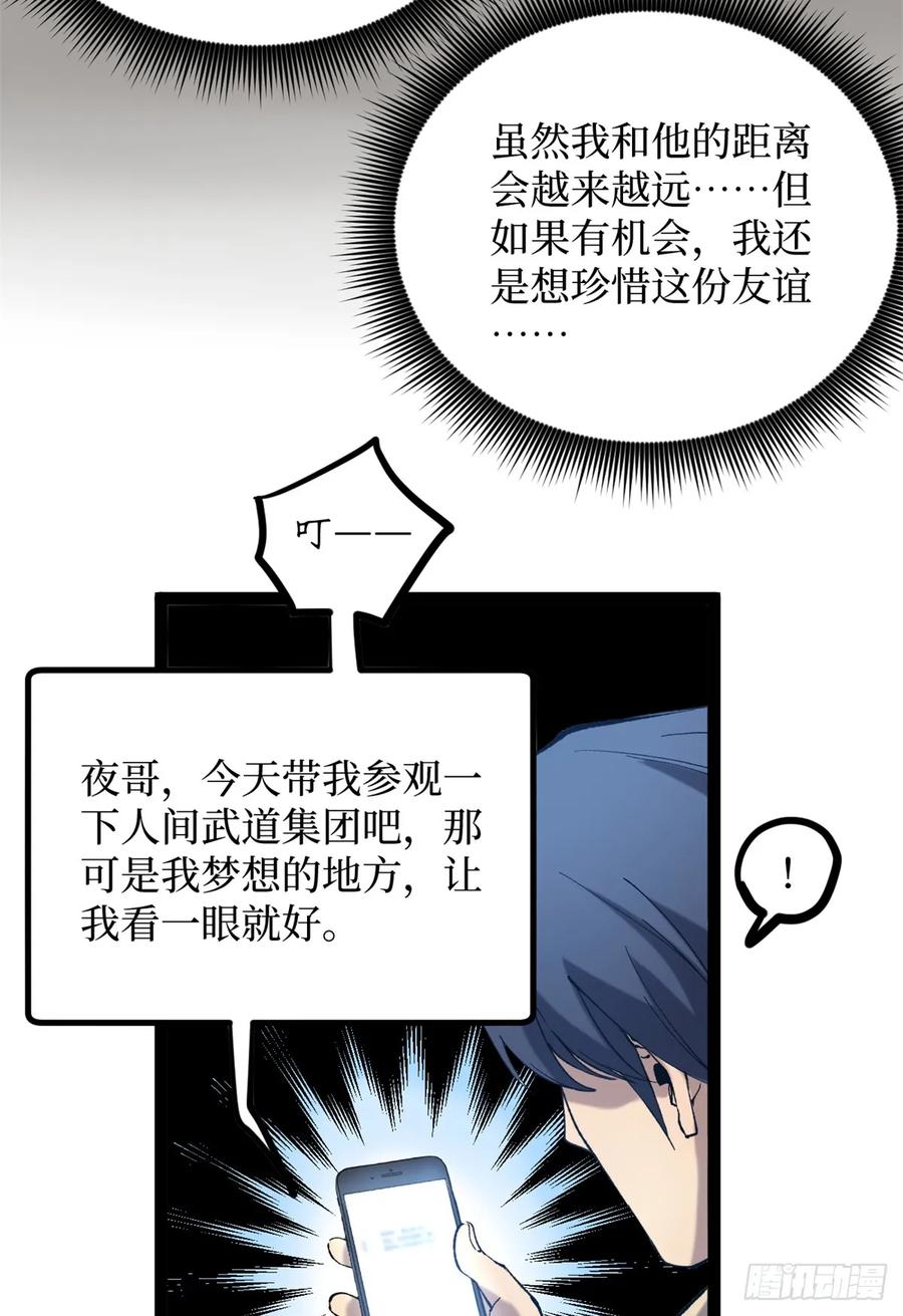 《万界守门人》26 我是你吃不到的天鹅肉 第32页