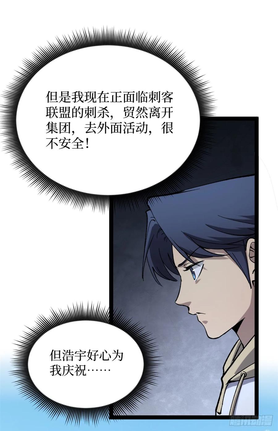 《万界守门人》26 我是你吃不到的天鹅肉 第30页