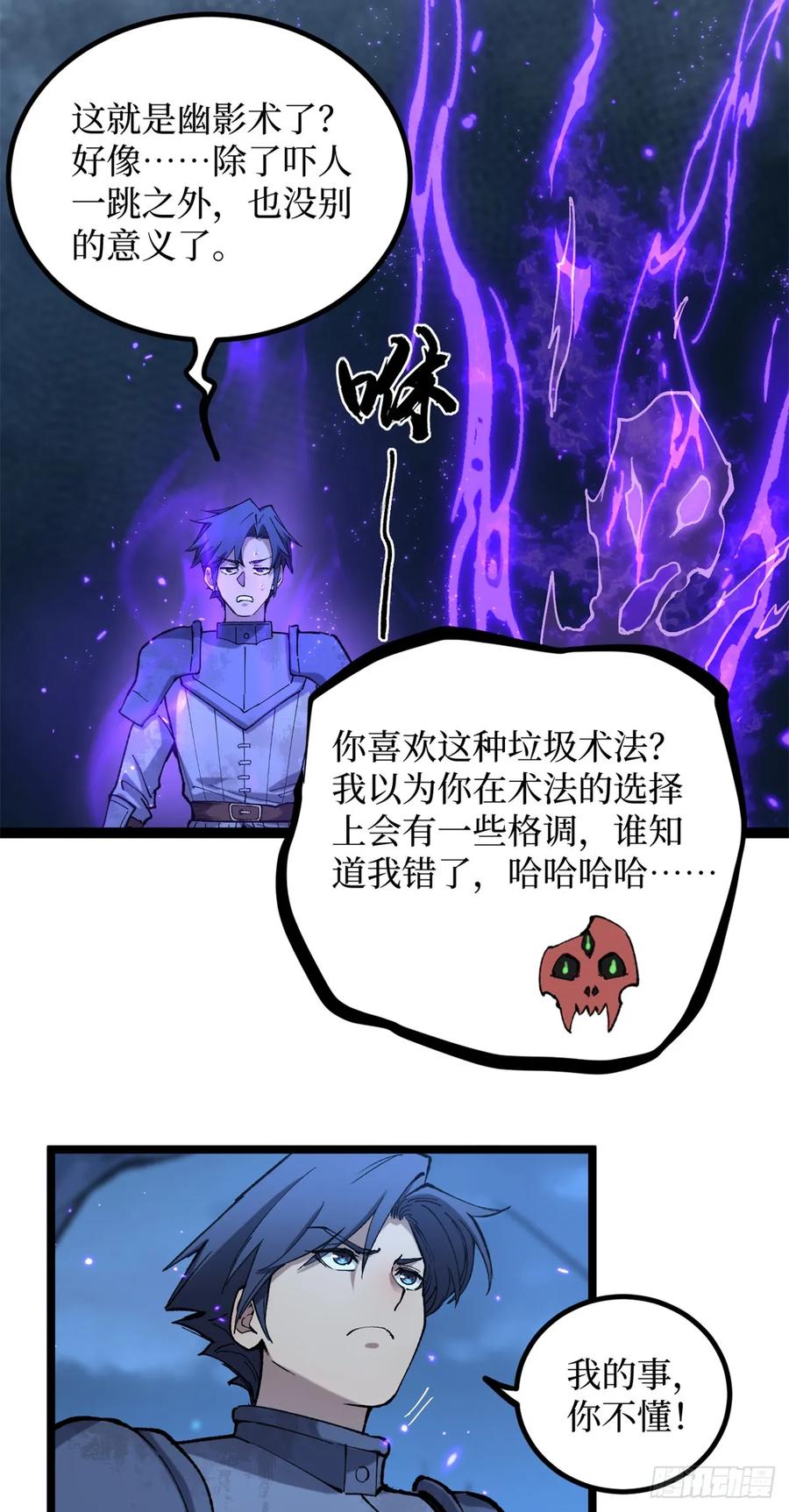 《万界守门人》26 我是你吃不到的天鹅肉 第16页
