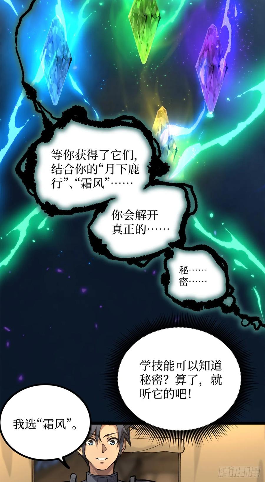 《万界守门人》26 我是你吃不到的天鹅肉 第4页