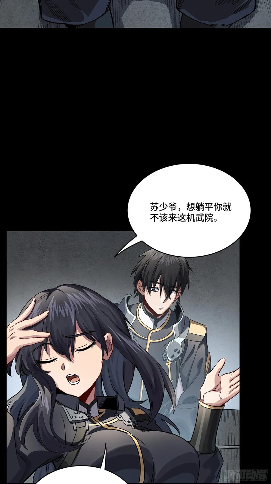 星甲魂将传 番外篇：乘风之人 03 第60页