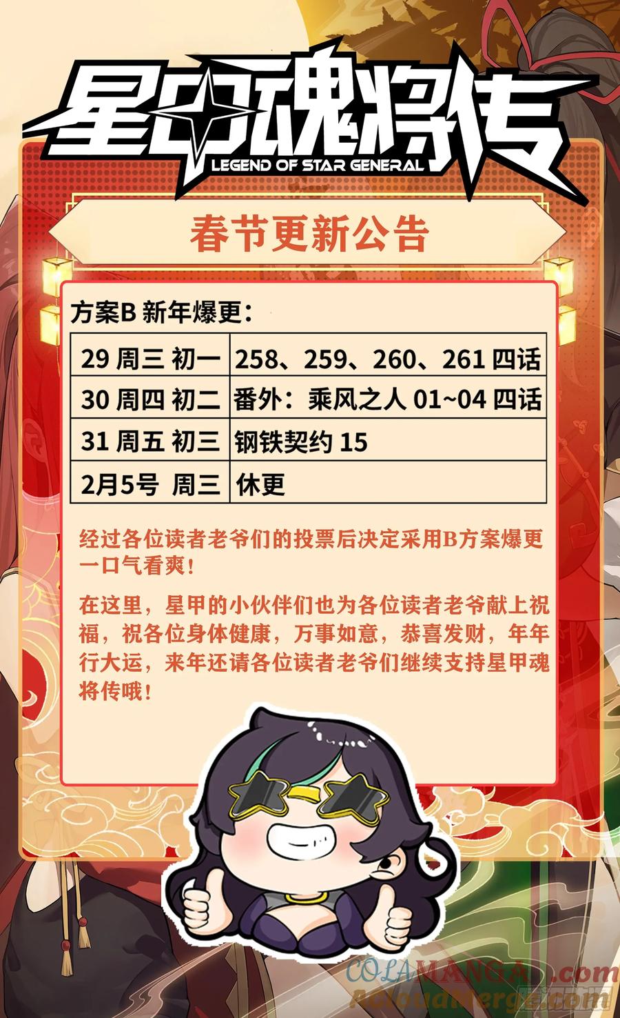 星甲魂将传 番外篇：乘风之人 03 第85页