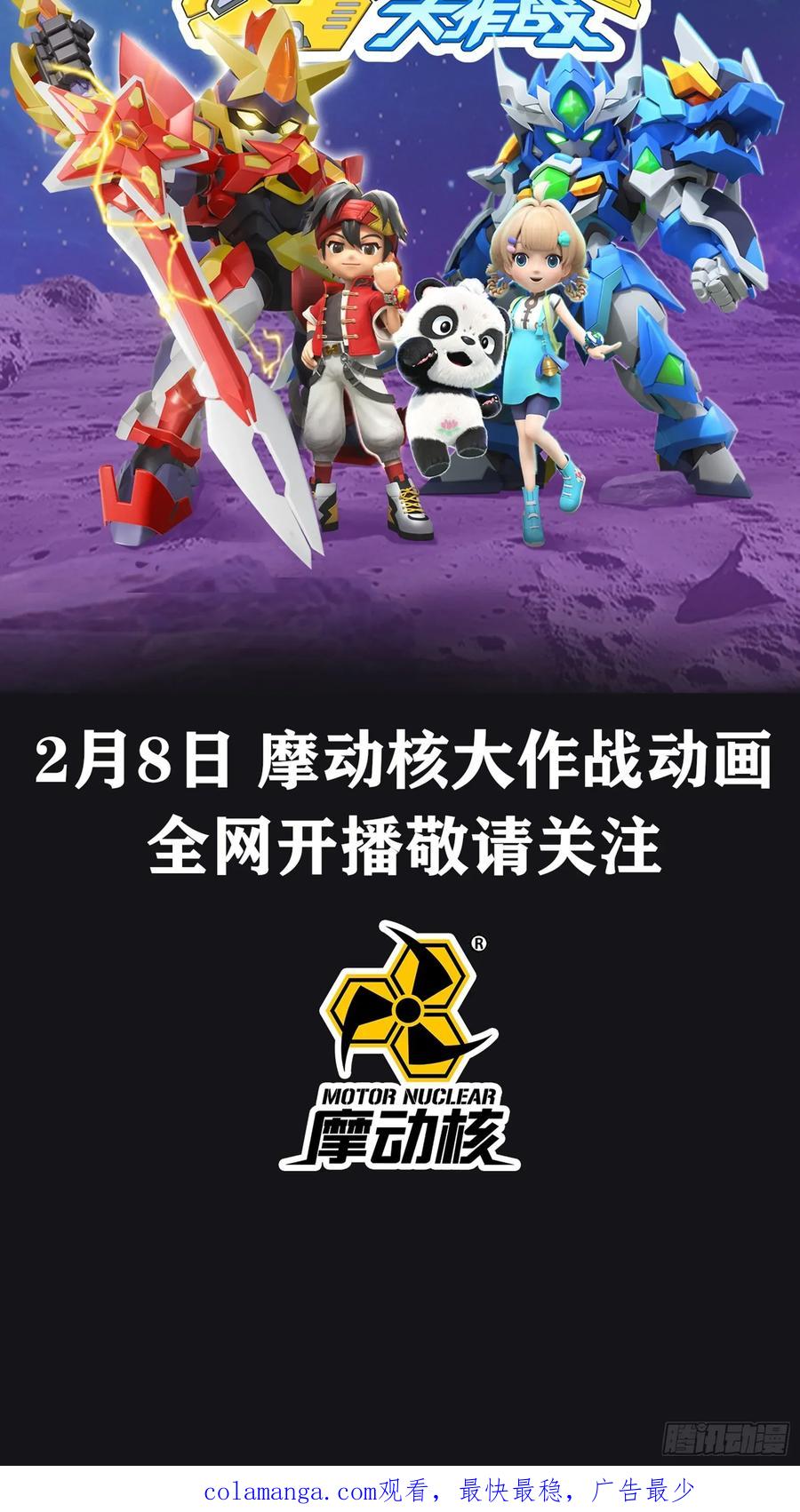 星甲魂将传 番外篇：乘风之人 03 第90页