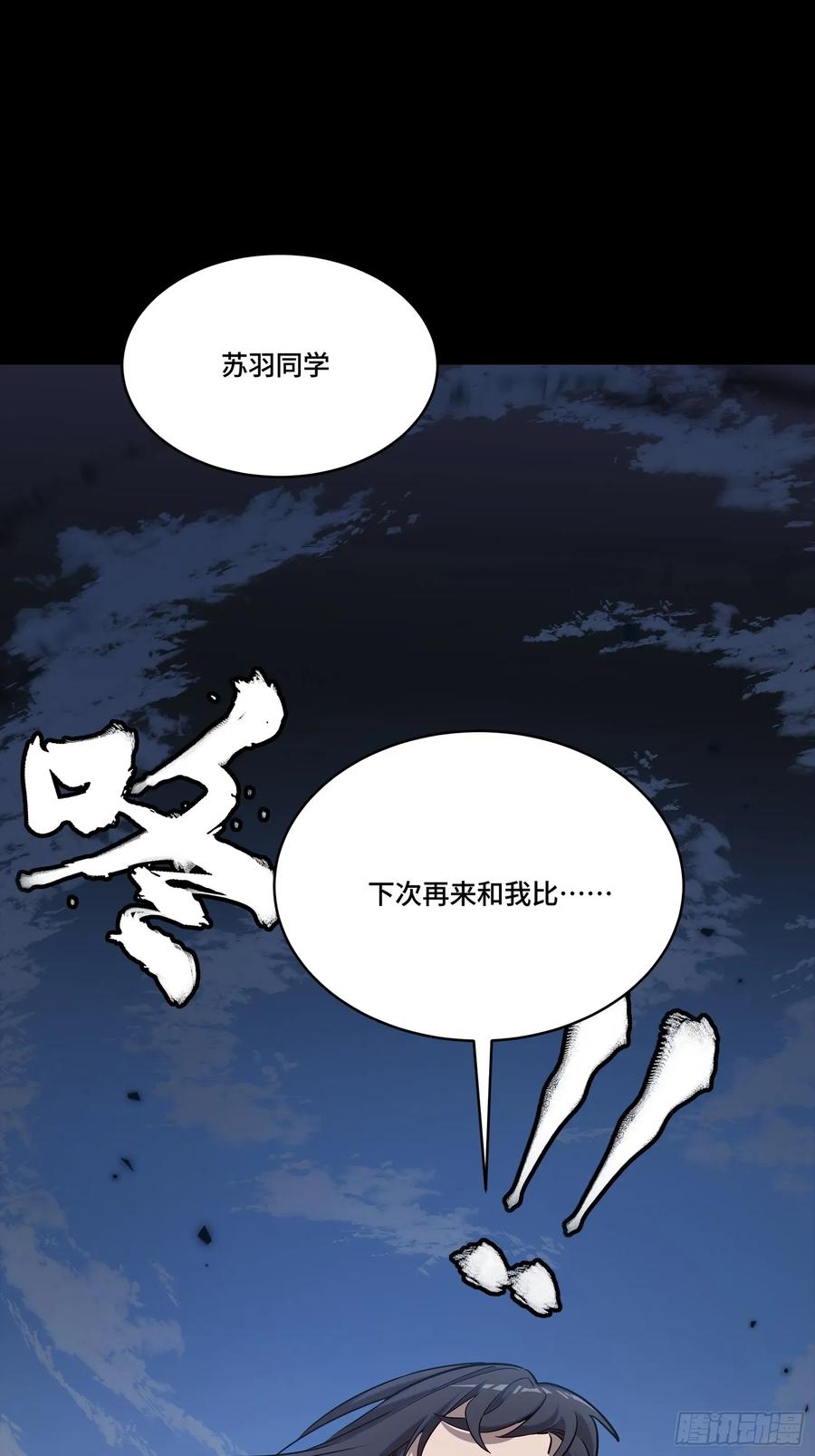 星甲魂将传 番外篇：乘风之人 03 第68页