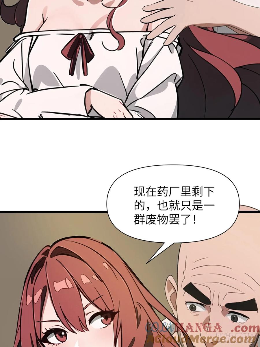 《末日独行：我的黑暗契约》28 药厂变天 第10页