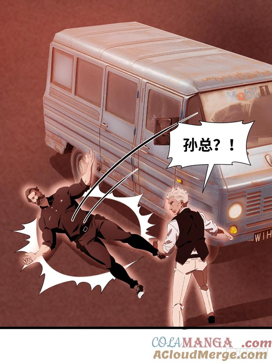 《末日独行：我的黑暗契约》28 药厂变天 第28页