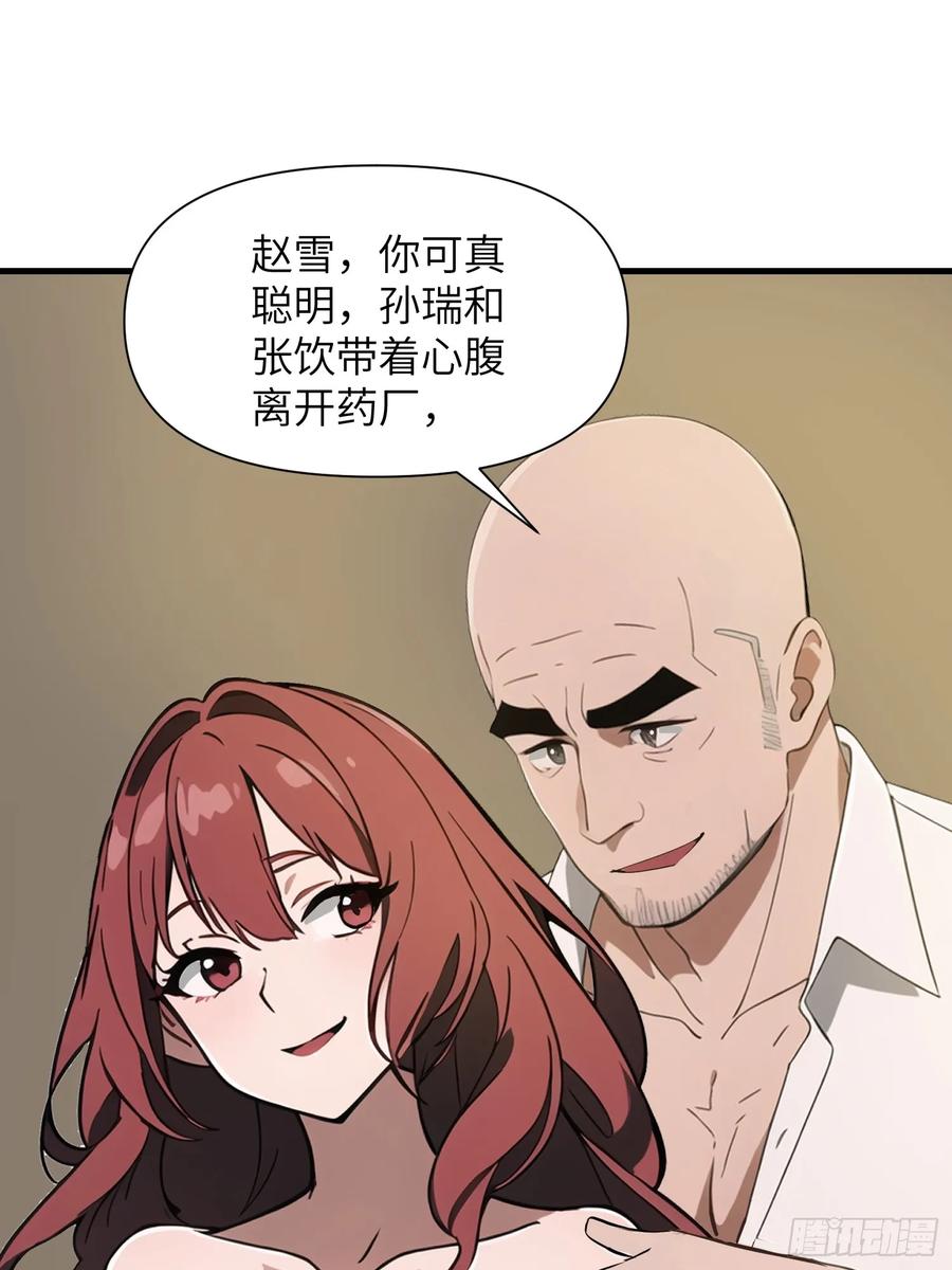 《末日独行：我的黑暗契约》28 药厂变天 第9页