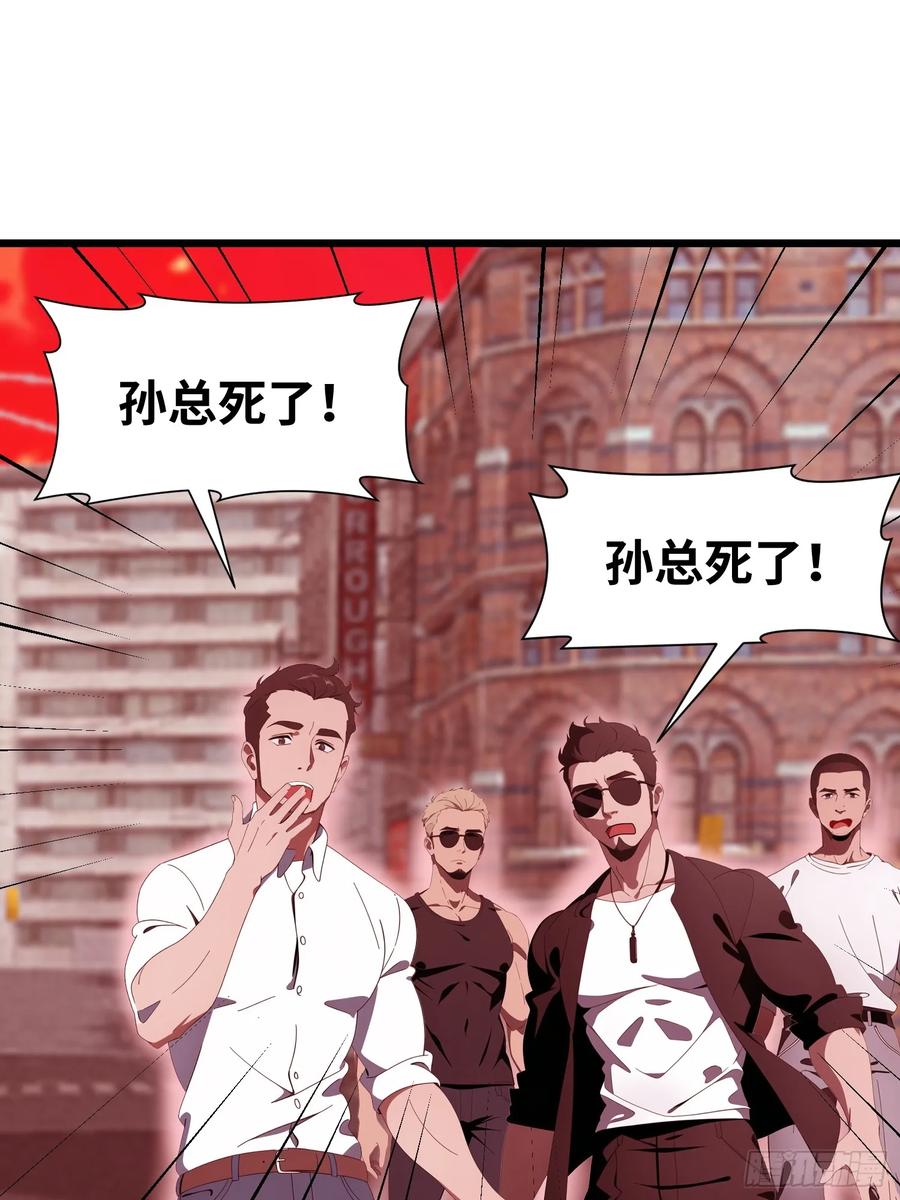 《末日独行：我的黑暗契约》28 药厂变天 第29页