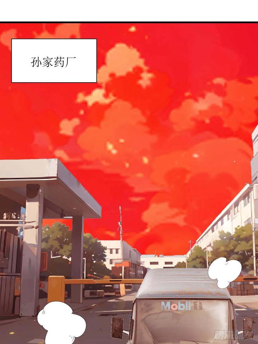 《末日独行：我的黑暗契约》28 药厂变天 第3页