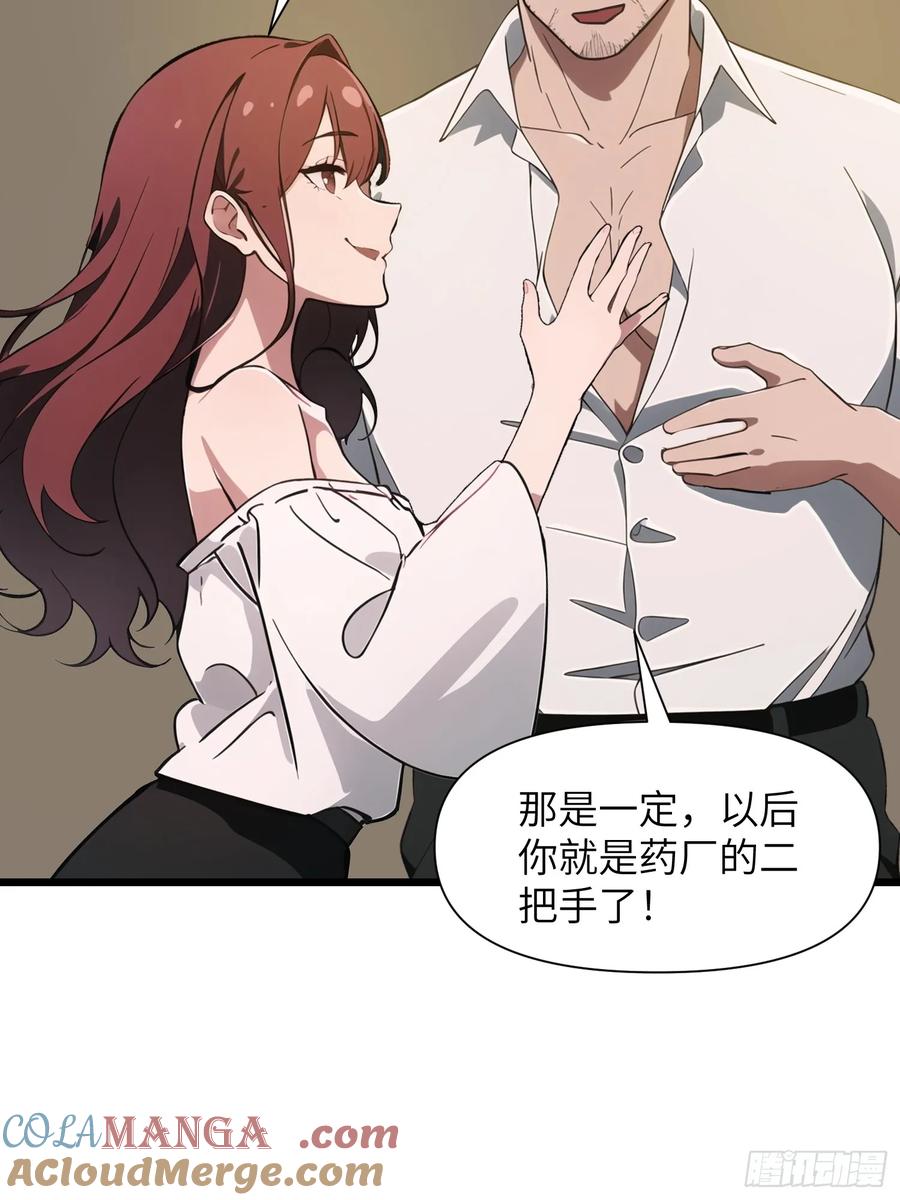 《末日独行：我的黑暗契约》28 药厂变天 第13页