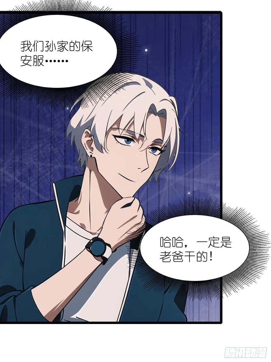 《末日独行：我的黑暗契约》29 你竟是异能者！ 第8页