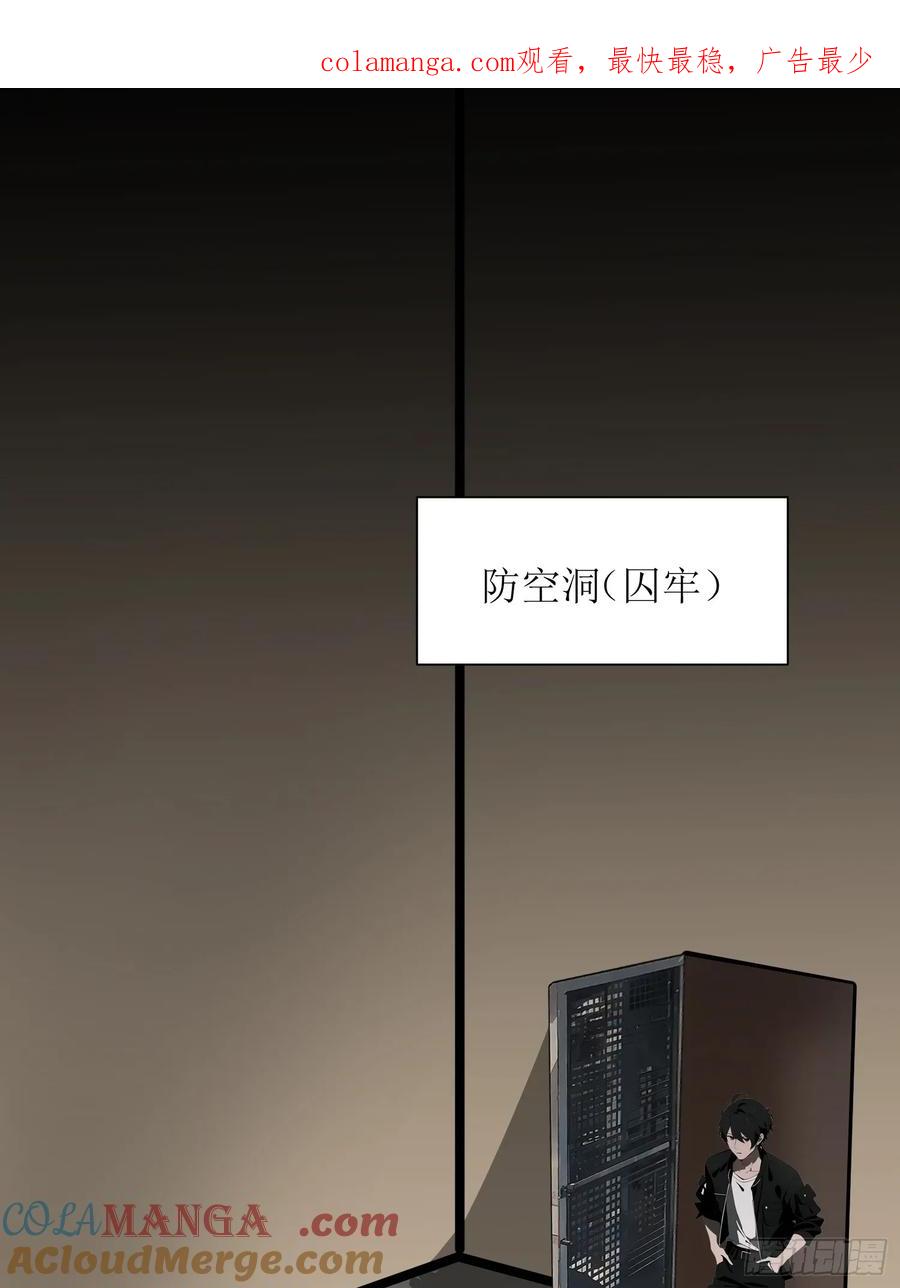 《末日独行：我的黑暗契约》29 你竟是异能者！ 第1页
