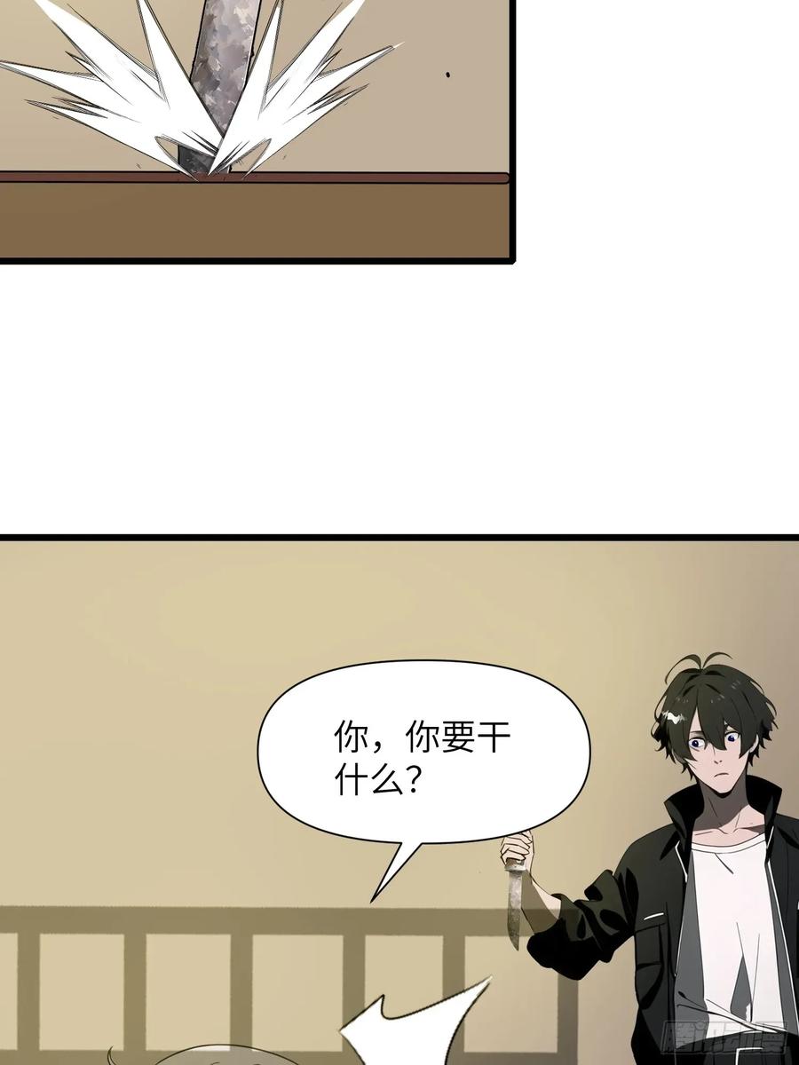 《末日独行：我的黑暗契约》29 你竟是异能者！ 第3页