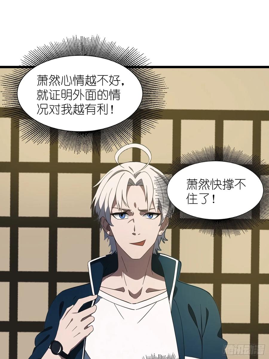 《末日独行：我的黑暗契约》29 你竟是异能者！ 第9页