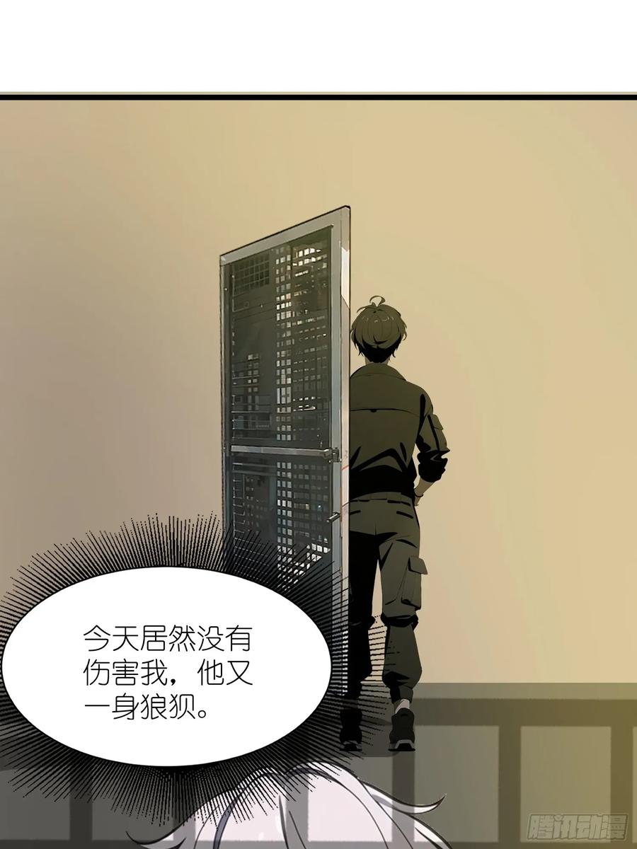 《末日独行：我的黑暗契约》29 你竟是异能者！ 第6页
