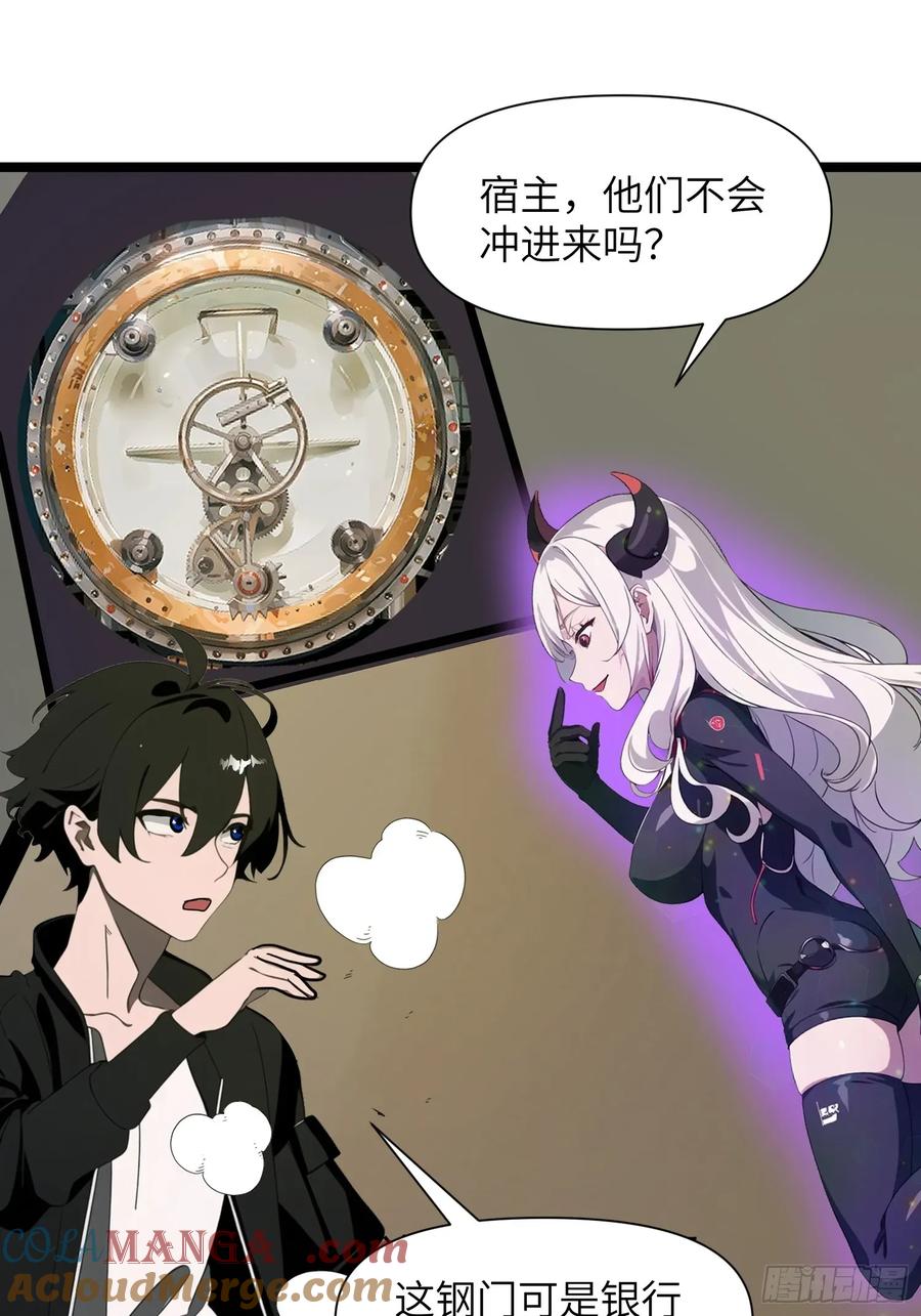 《末日独行：我的黑暗契约》30 我就替天行道一次！ 第58页
