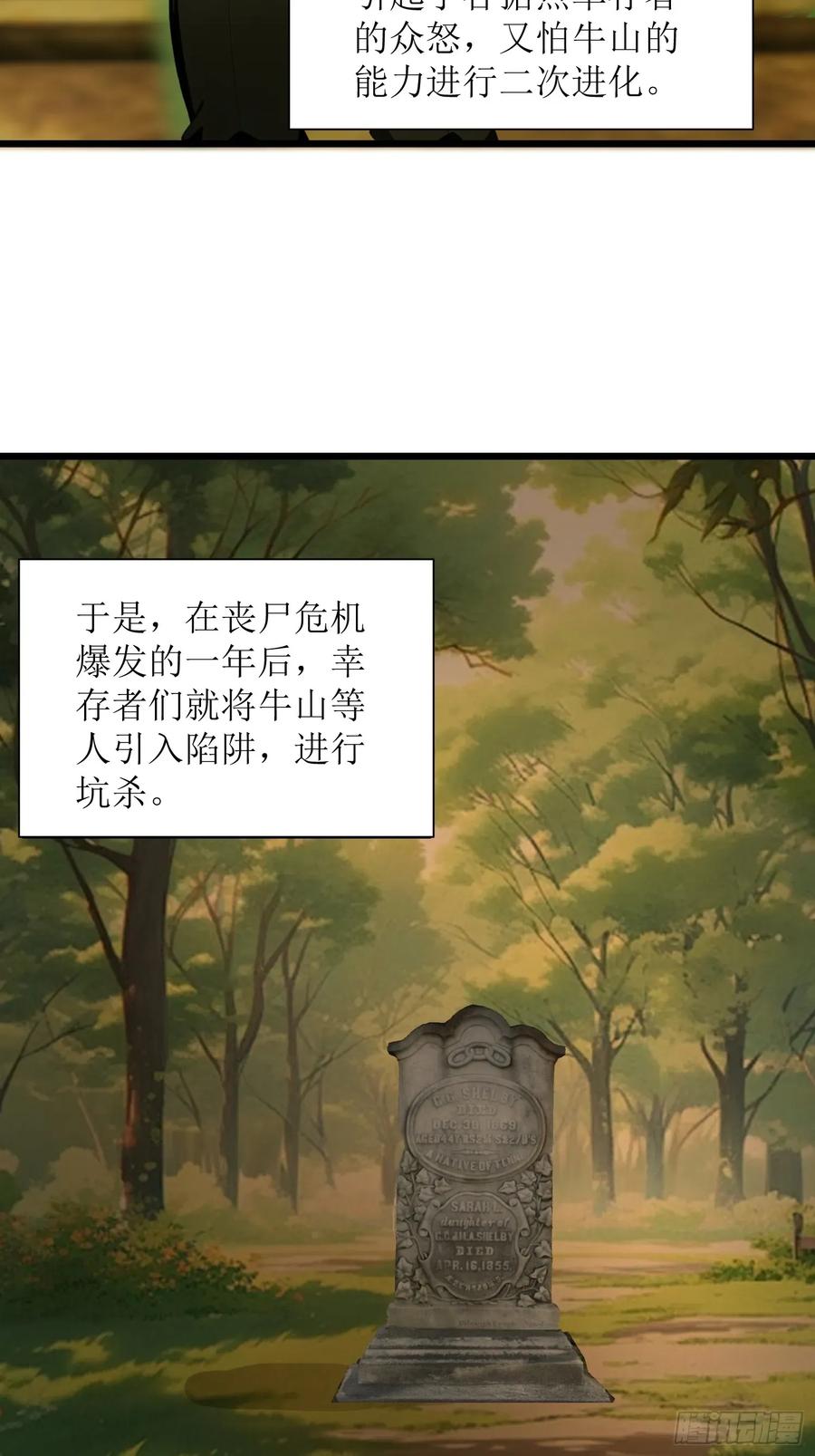 《末日独行：我的黑暗契约》30 我就替天行道一次！ 第5页
