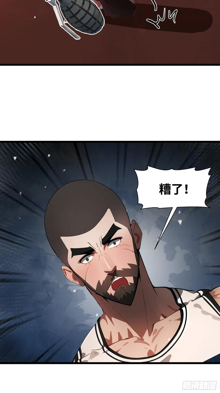 《末日独行：我的黑暗契约》30 我就替天行道一次！ 第12页