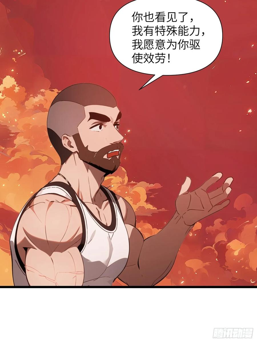 《末日独行：我的黑暗契约》30 我就替天行道一次！ 第26页