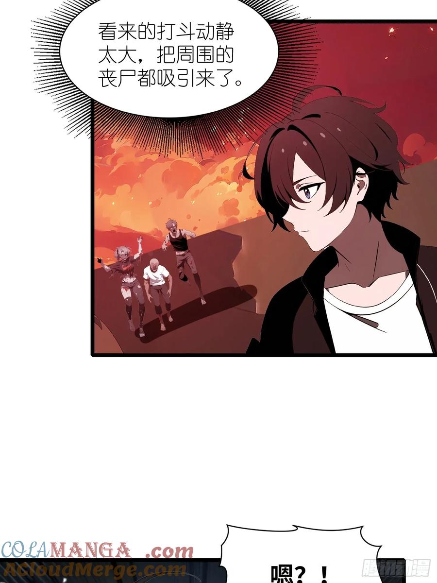 《末日独行：我的黑暗契约》30 我就替天行道一次！ 第46页