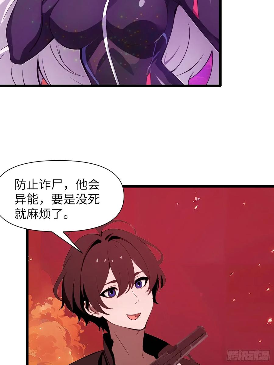 《末日独行：我的黑暗契约》30 我就替天行道一次！ 第41页