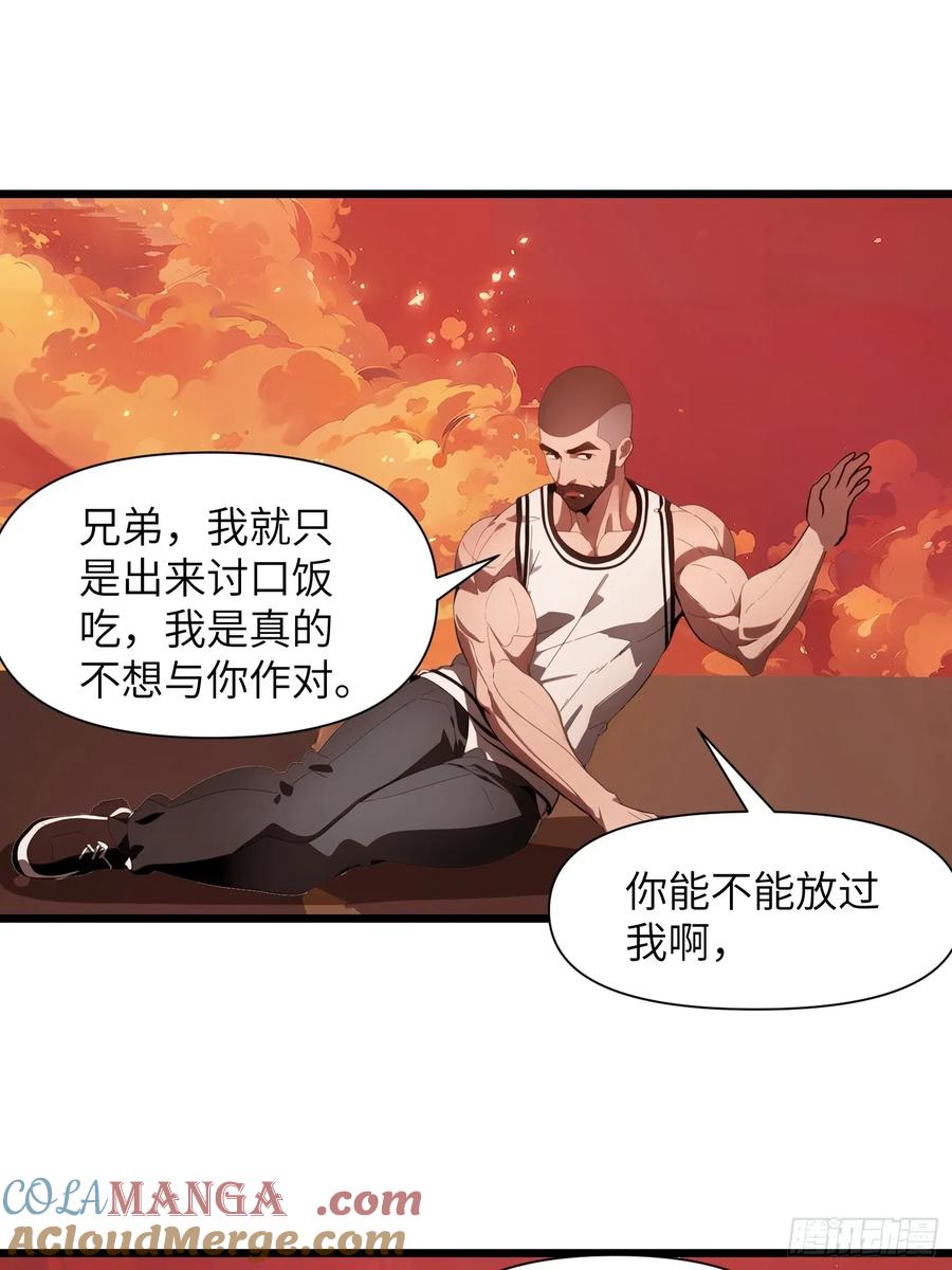 《末日独行：我的黑暗契约》30 我就替天行道一次！ 第25页
