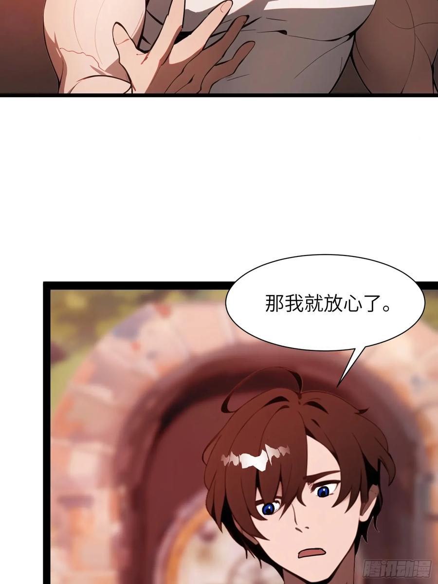 《末日独行：我的黑暗契约》30 我就替天行道一次！ 第33页
