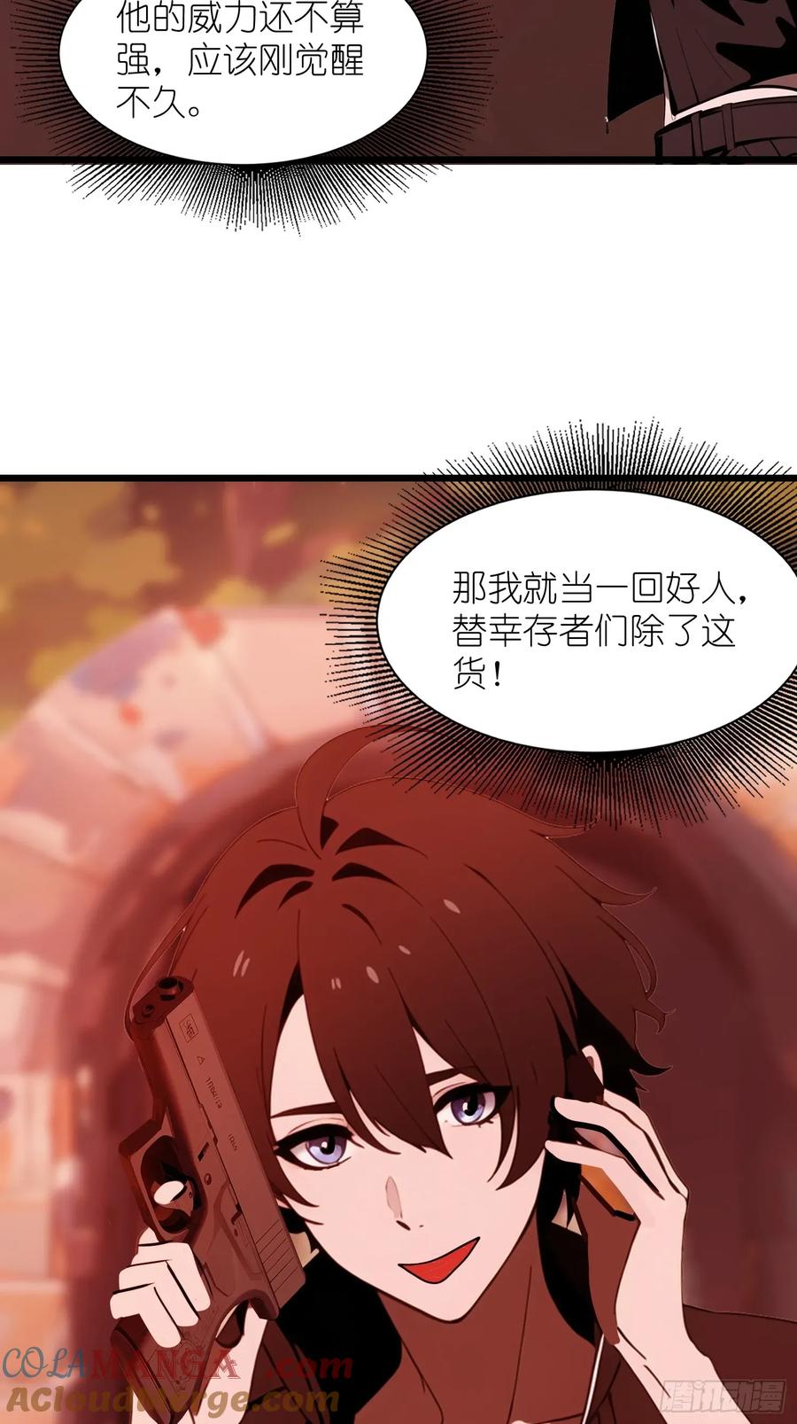 《末日独行：我的黑暗契约》30 我就替天行道一次！ 第7页