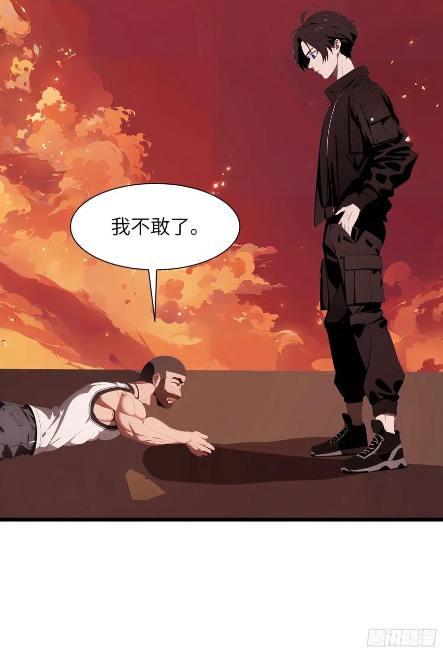《末日独行：我的黑暗契约》30 我就替天行道一次！ 第24页