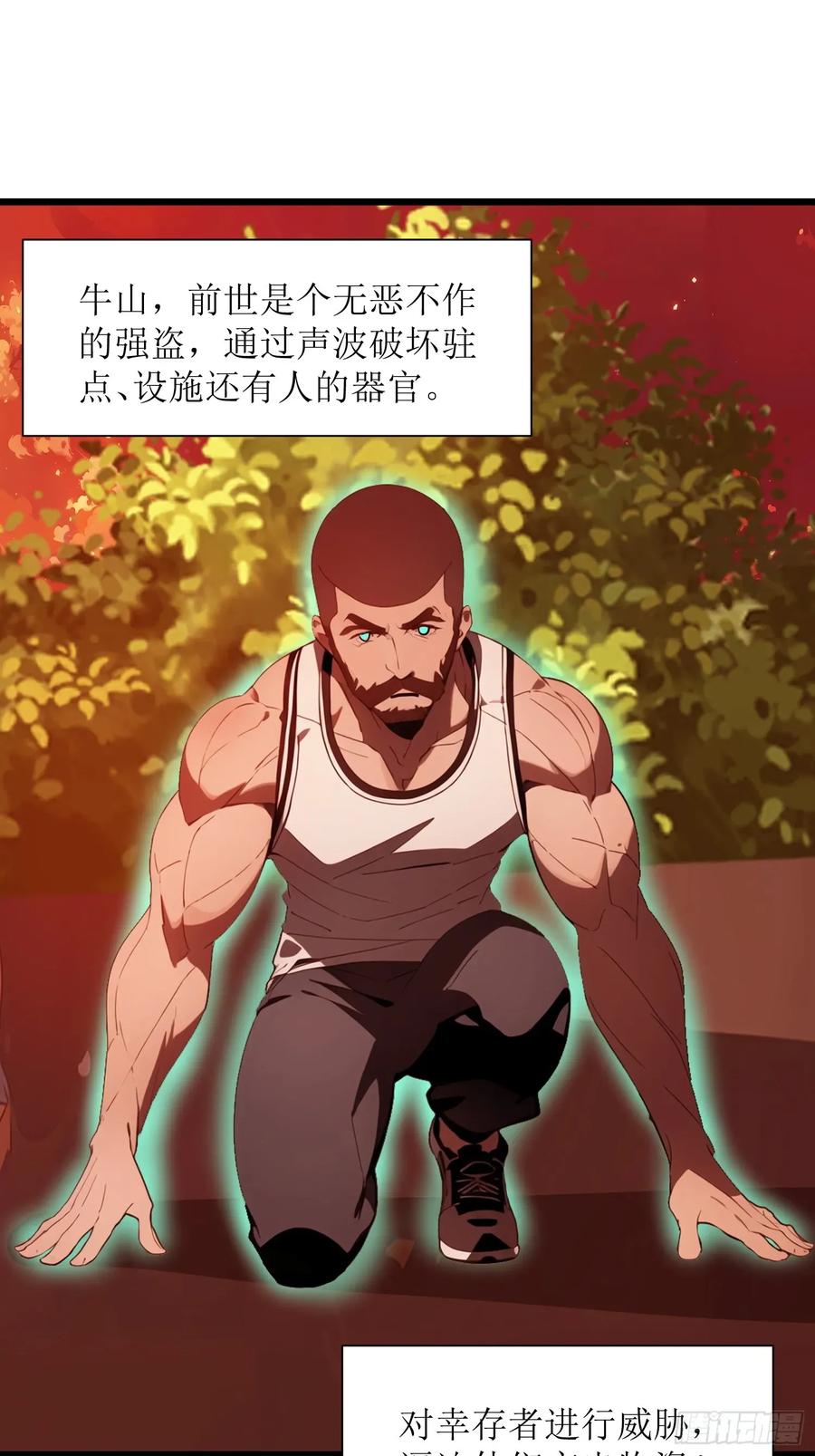 《末日独行：我的黑暗契约》30 我就替天行道一次！ 第3页
