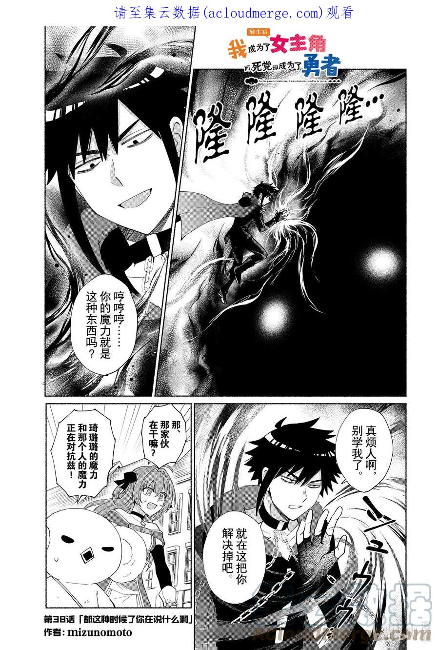 《转生后我成为了女主角而死党却成为了勇者》第38话 都这种时候了你在说什么啊 第1页