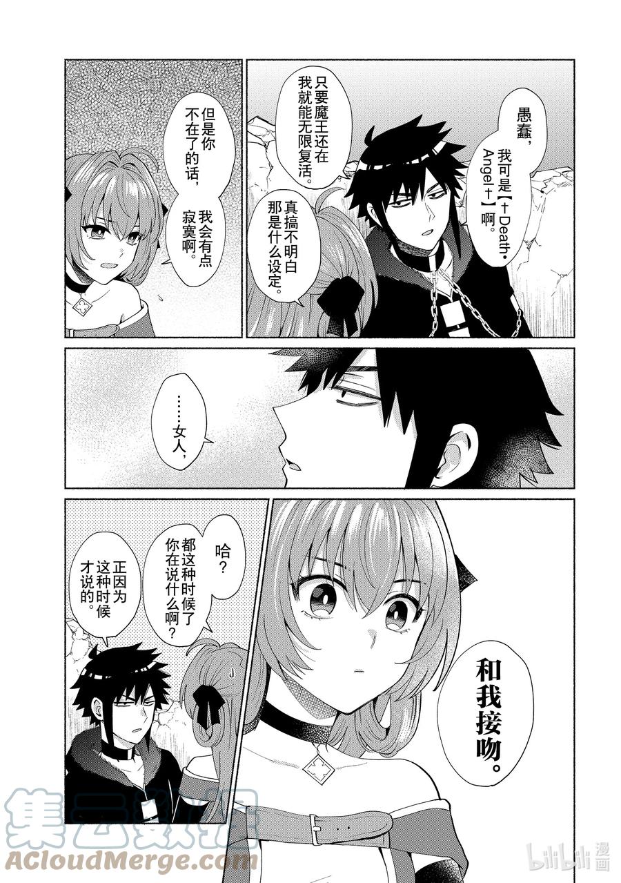 《转生后我成为了女主角而死党却成为了勇者》第38话 都这种时候了你在说什么啊 第9页
