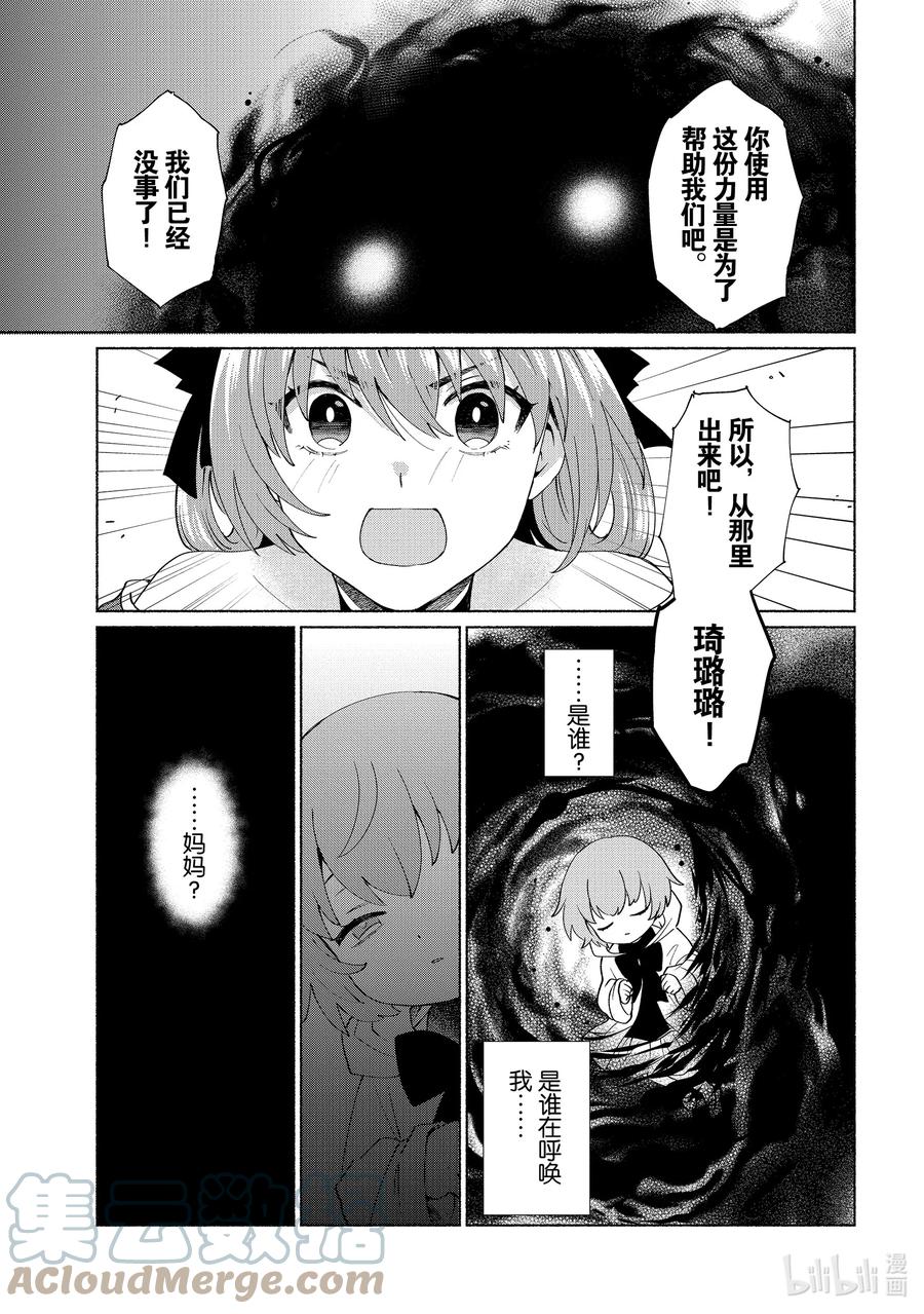 《转生后我成为了女主角而死党却成为了勇者》第38话 都这种时候了你在说什么啊 第3页