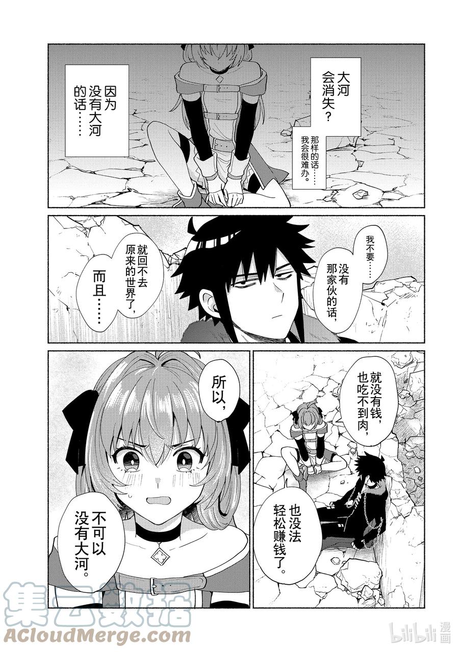 《转生后我成为了女主角而死党却成为了勇者》第38话 都这种时候了你在说什么啊 第11页