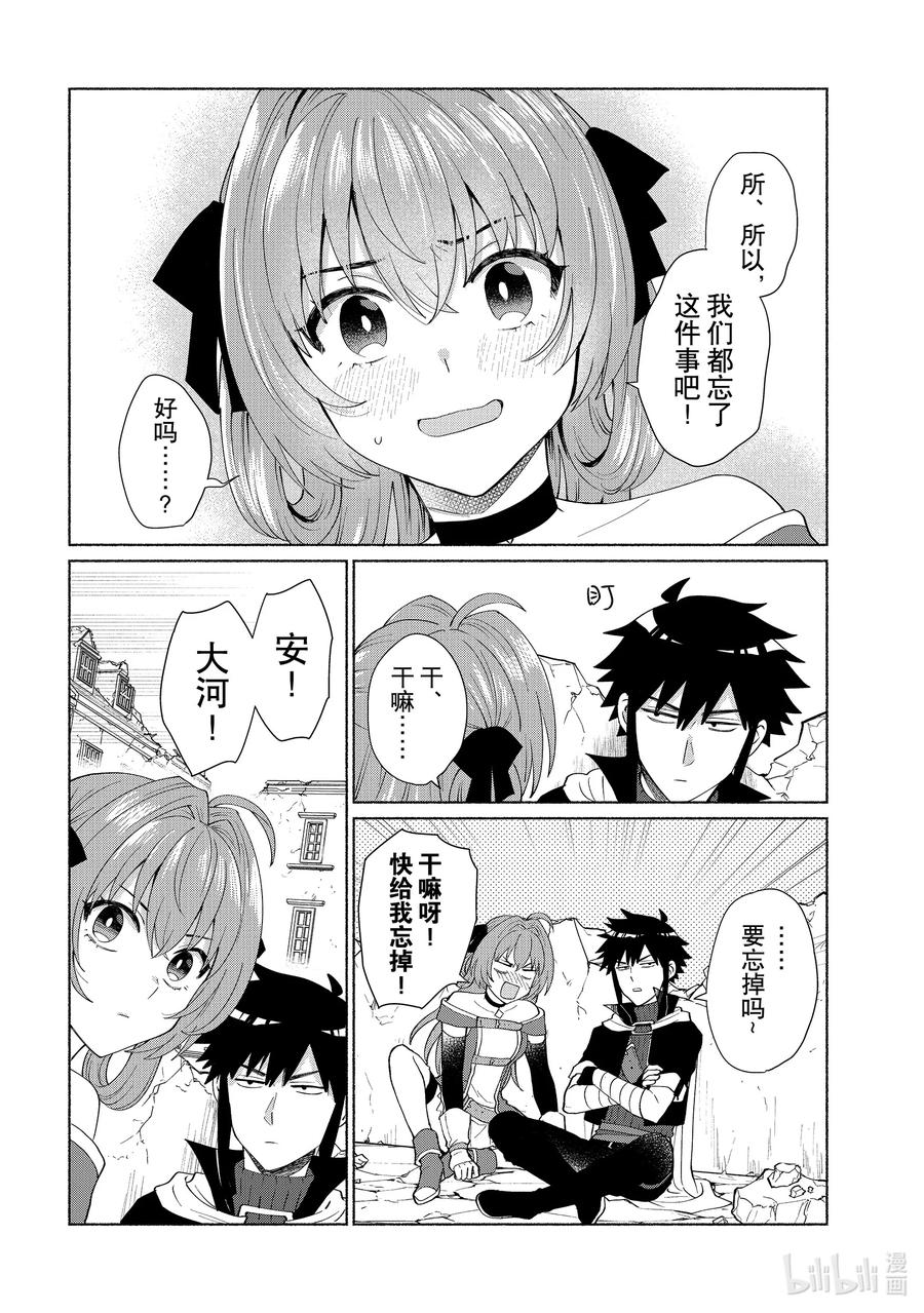 《转生后我成为了女主角而死党却成为了勇者》第38话 都这种时候了你在说什么啊 第16页