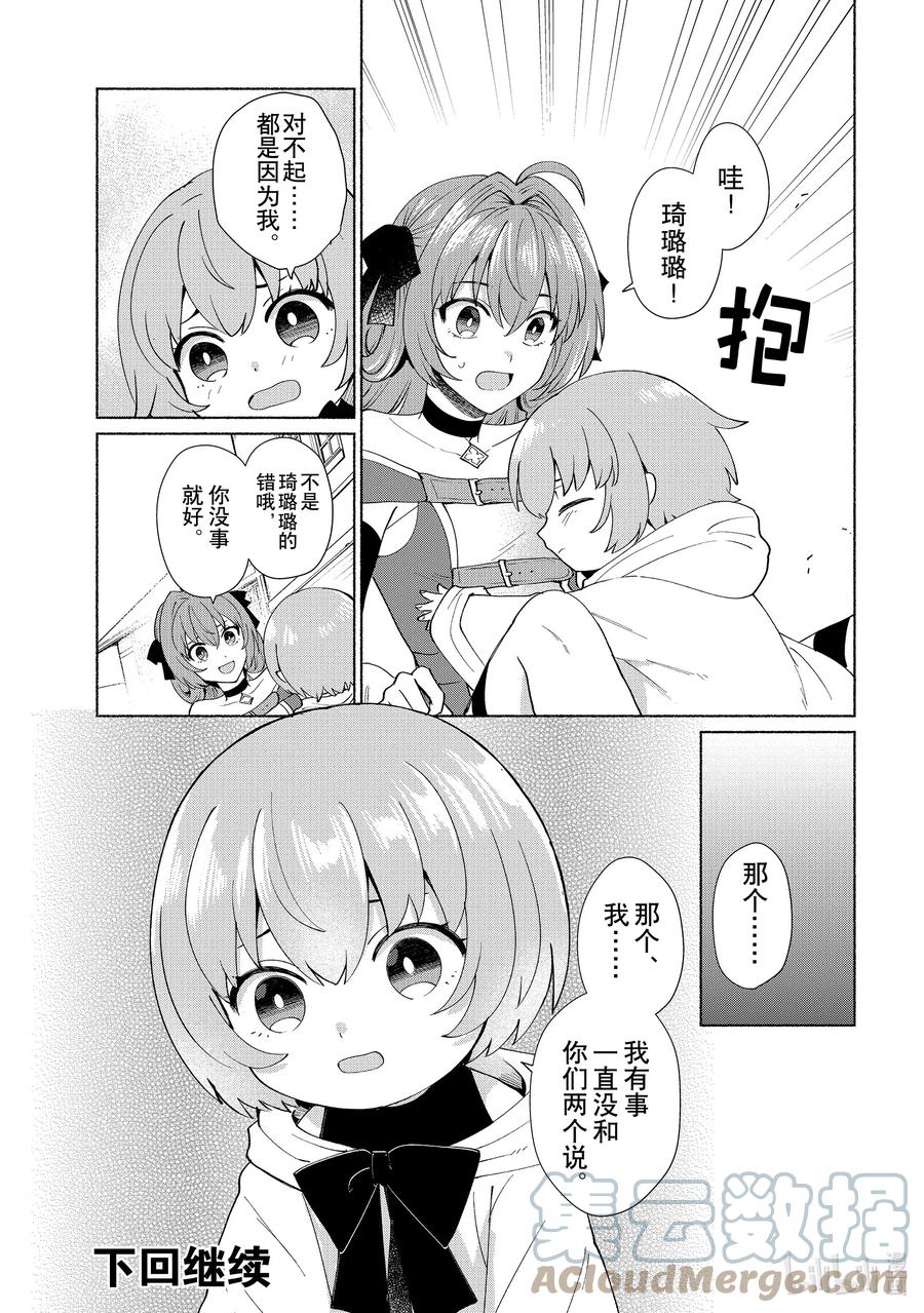 《转生后我成为了女主角而死党却成为了勇者》第38话 都这种时候了你在说什么啊 第17页