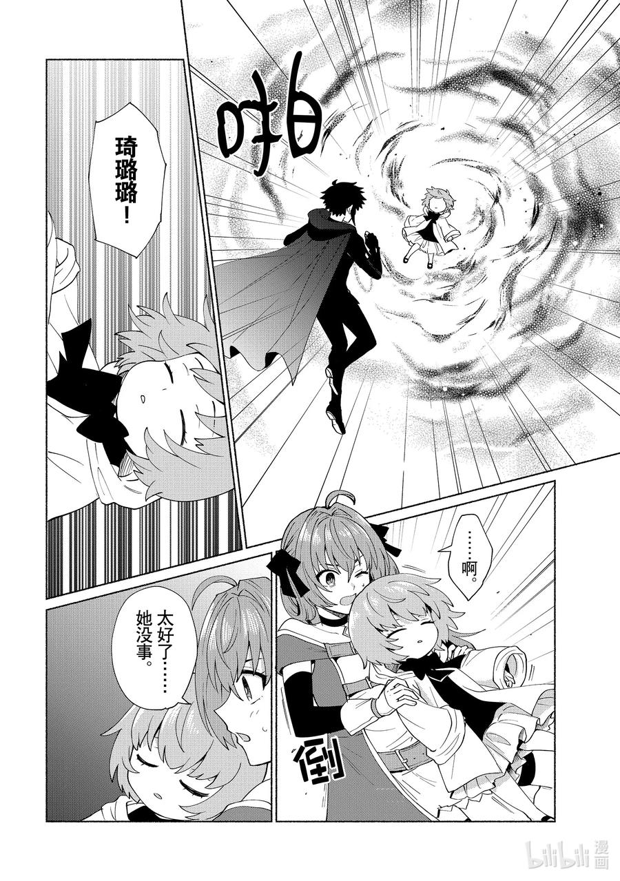 《转生后我成为了女主角而死党却成为了勇者》第38话 都这种时候了你在说什么啊 第4页