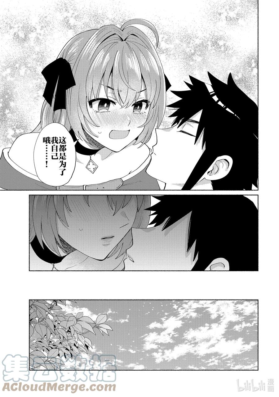 《转生后我成为了女主角而死党却成为了勇者》第38话 都这种时候了你在说什么啊 第13页