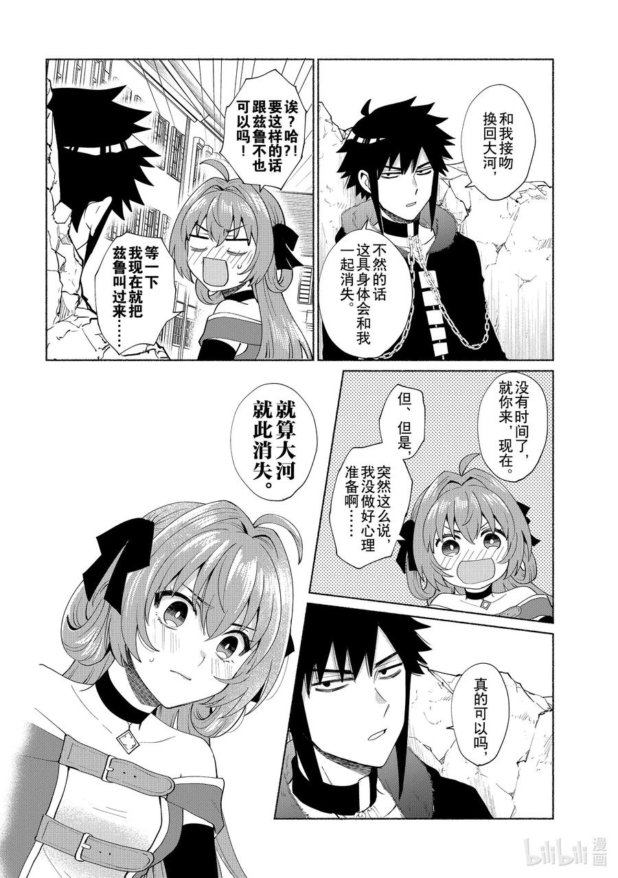 《转生后我成为了女主角而死党却成为了勇者》第38话 都这种时候了你在说什么啊 第10页