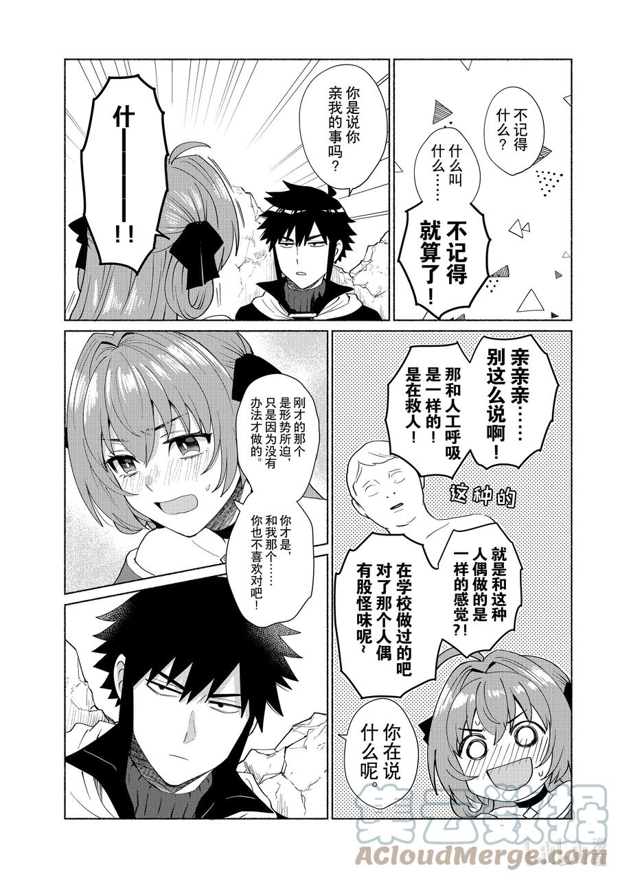《转生后我成为了女主角而死党却成为了勇者》第38话 都这种时候了你在说什么啊 第15页