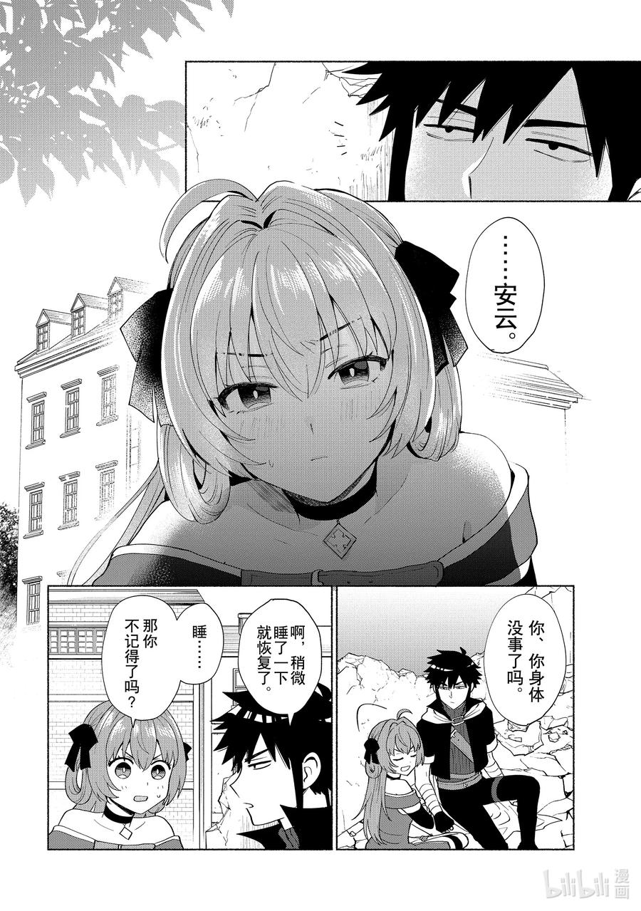 《转生后我成为了女主角而死党却成为了勇者》第38话 都这种时候了你在说什么啊 第14页