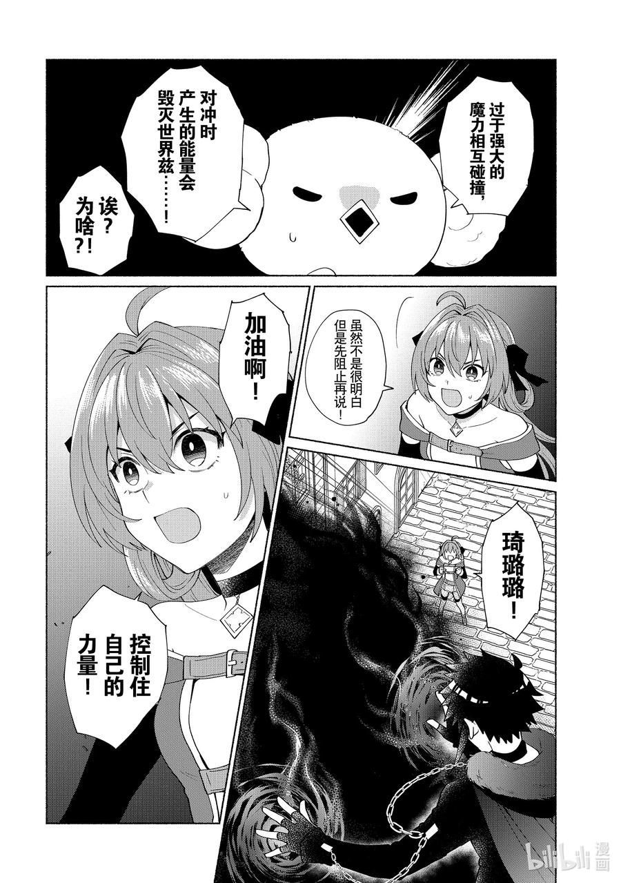 《转生后我成为了女主角而死党却成为了勇者》第38话 都这种时候了你在说什么啊 第2页