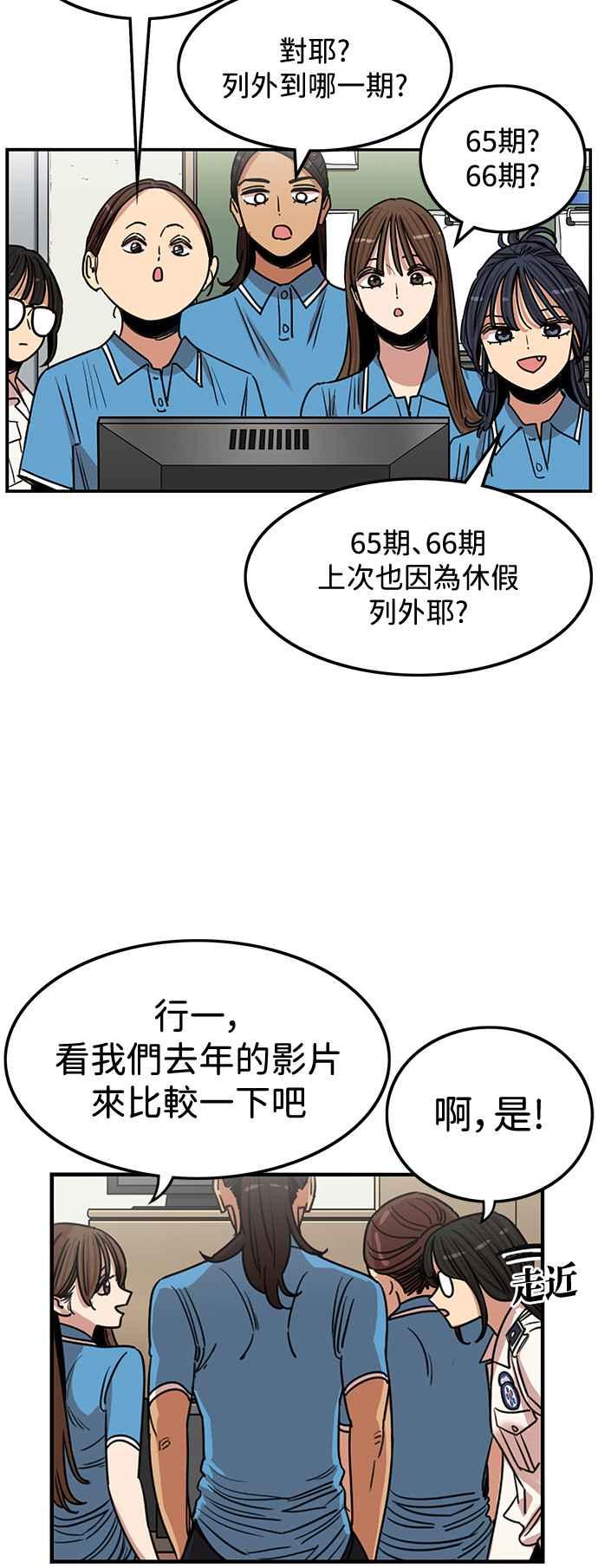 妹力大头兵 - 第393话 - 第44张图