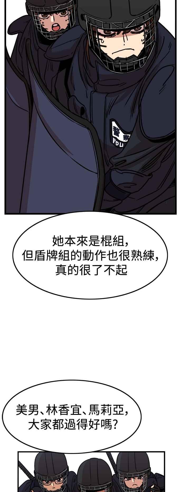 妹力大头兵 - 第393话 - 第48张图