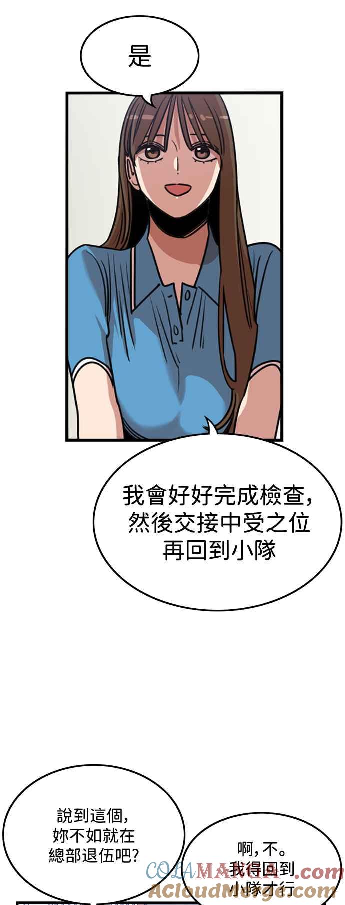 妹力大头兵 - 第393话 - 第40张图