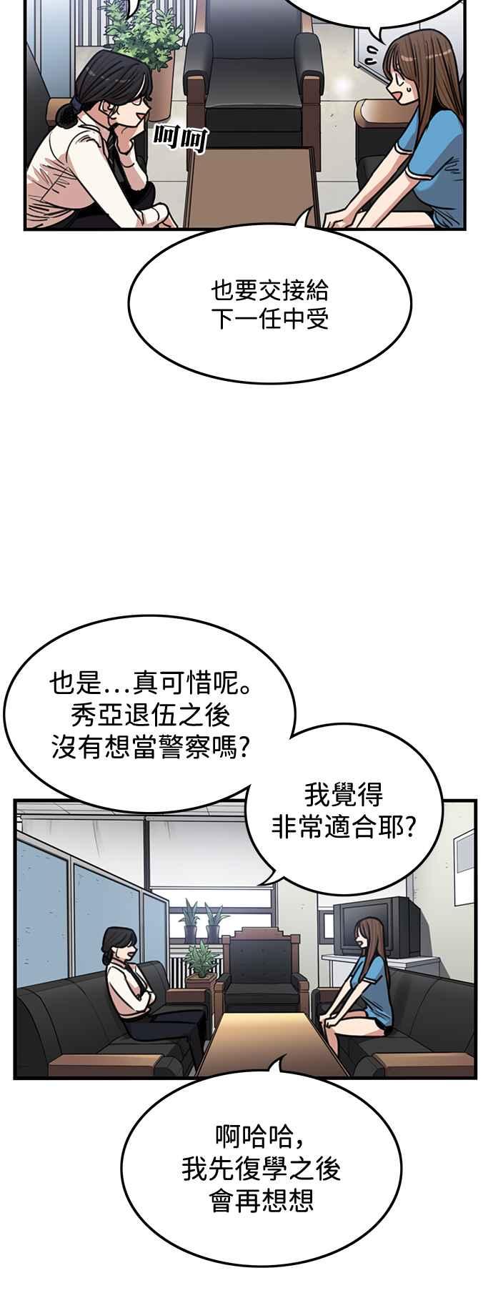 妹力大头兵 - 第393话 - 第41张图