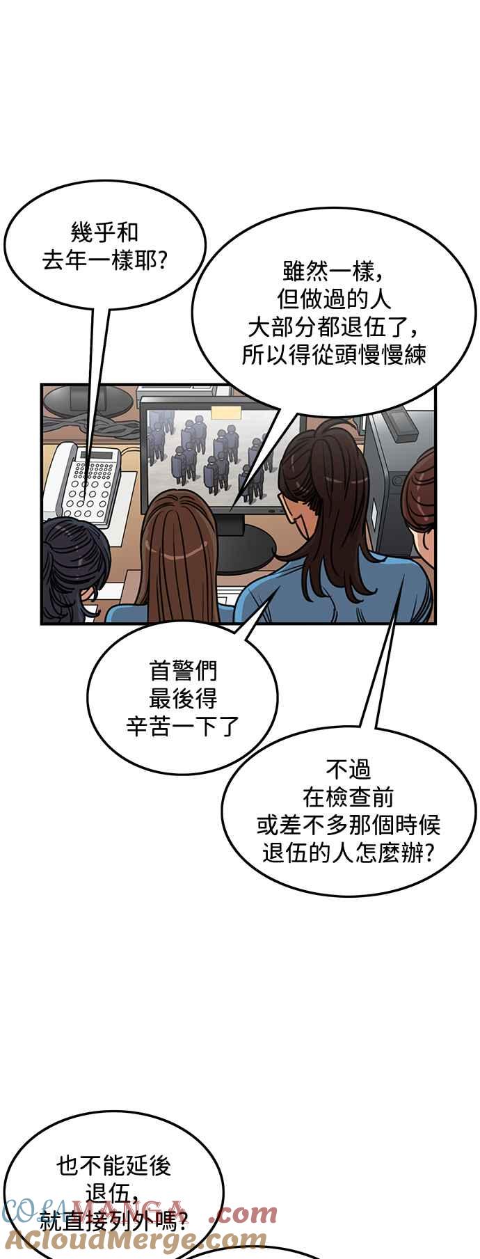 妹力大头兵 - 第393话 - 第43张图